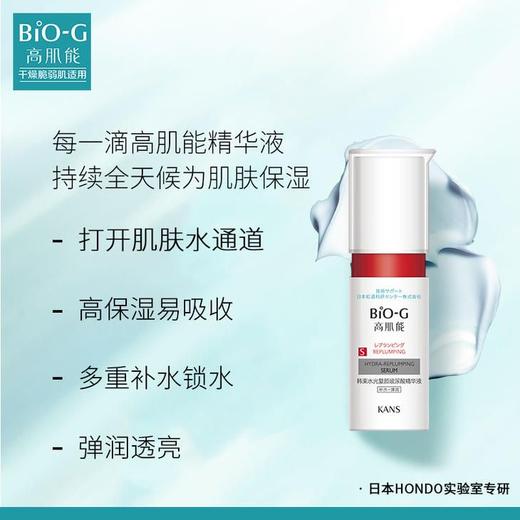 韩束巨水光高倍保湿弹润精华液-0368 商品图1