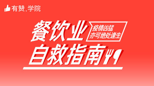 【餐饮外卖行业】调研特刊 商品图0