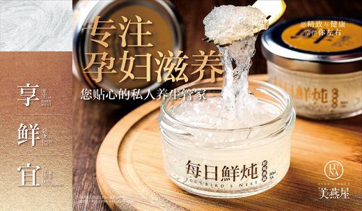 尊享版6A鲜炖小月卡【100g/瓶*4瓶*4次】 商品图1