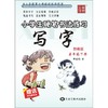 小学生硬笔书法练习 写字 5年级下册 商品缩略图0
