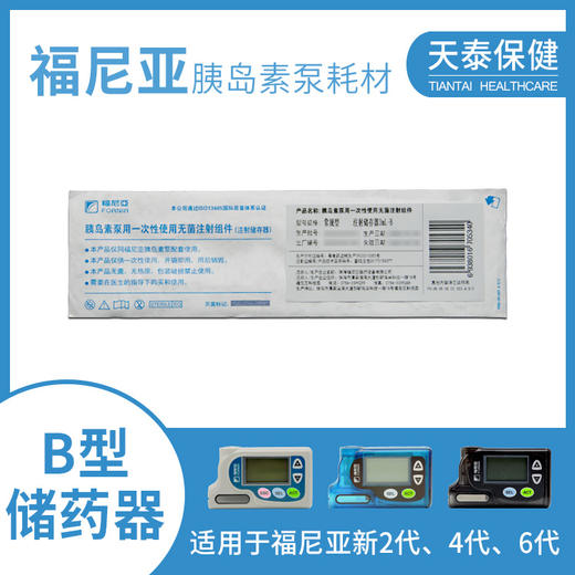 福尼亚新2代4代6代泵储药器 3ml-B 胰岛素泵耗材组件 商品图0