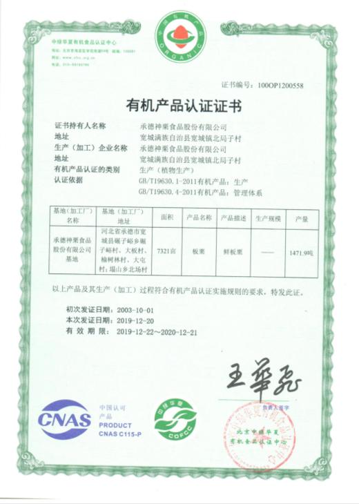 有机开口板栗88g*6/袋（中国有机认证、国家地标产品“中国神栗”） 商品图3