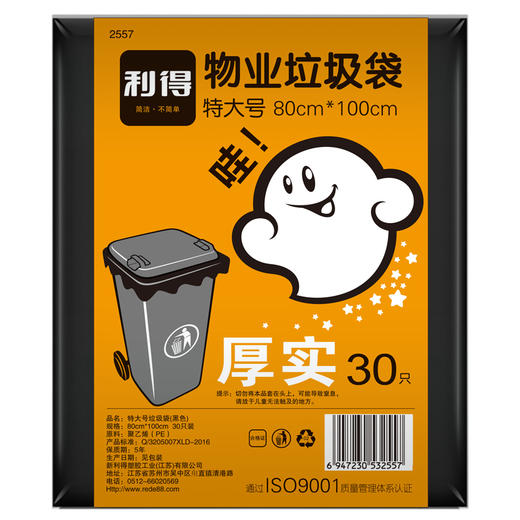 利得特大号袋装物业黑色加厚垃圾袋80*100cm 20只+10只平装 垃圾分类 商品图2