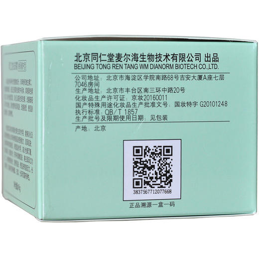 同仁堂祛斑霜（晚间修护型）30g/瓶 天然 安全有效 商品图2