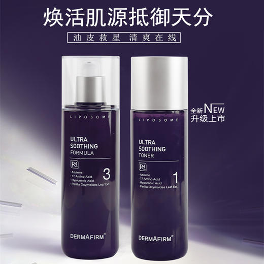 【 舒缓控油修护】韩国Dermafirm 德妃 限量版紫苏水乳套装新款  爽肤水200ml+乳液200ml 商品图1