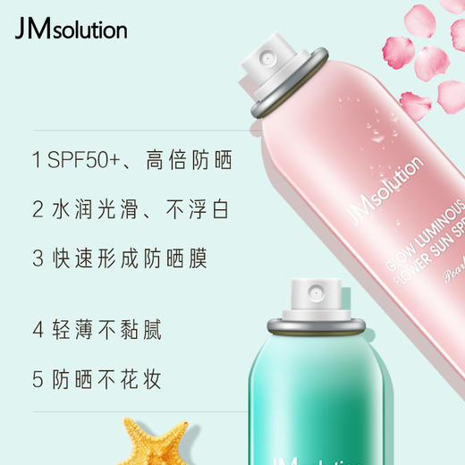 【海关保税直发】韩国JM保湿防晒喷雾180ml/珍珠/蜂蜜/-会员5折 商品图1