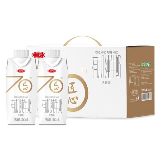 三元 匠心有机纯牛奶 250ml*12盒 商品图4