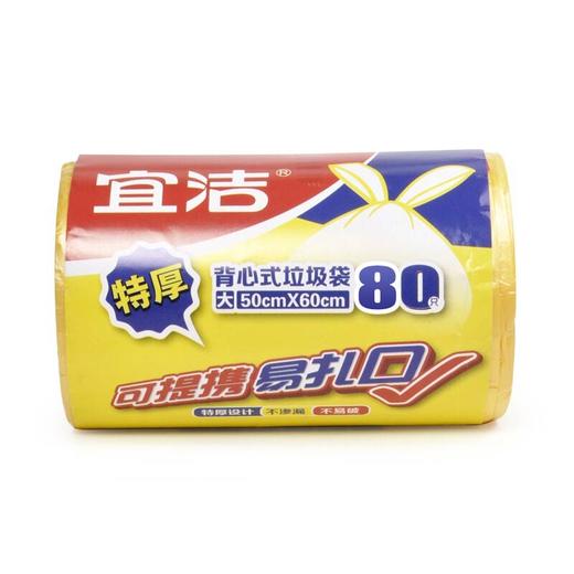 宜洁 垃圾袋加厚大号背心式分类垃圾袋（80只）50cmx60cmY-9681 商品图3