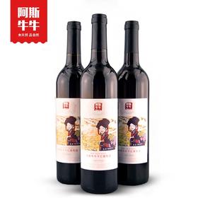 【阿斯牛牛干红葡萄酒】500ml