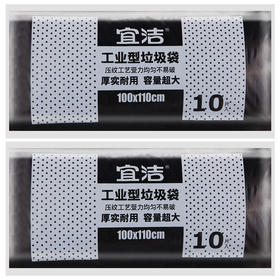 宜洁 垃圾袋大号物业商用垃圾袋分类垃圾袋黑色20只装100x110cmJD-7006