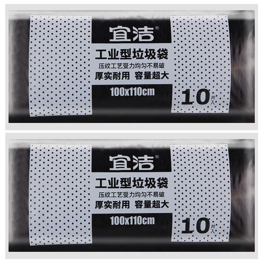 宜洁 垃圾袋大号物业商用垃圾袋分类垃圾袋黑色20只装100x110cmJD-7006 商品图0