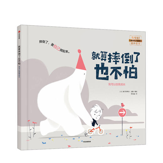 我可以系列 提升儿童自信心与抗挫力 绘本7册 3-6岁 商品图2