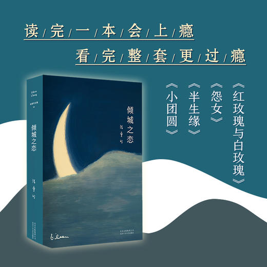 【新经典】张爱玲全集01：倾城之恋（2019精装版） 商品图3