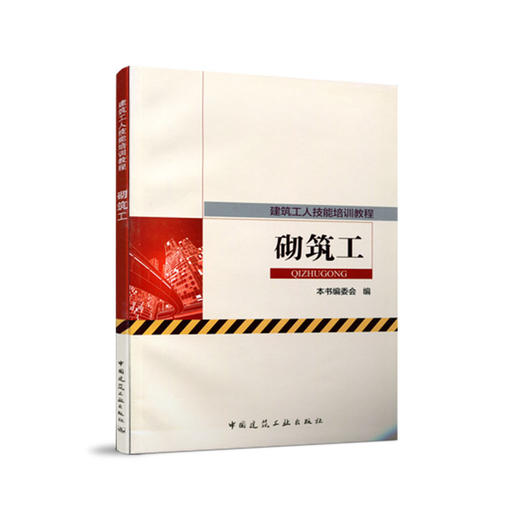 城市建设标准专题汇编系列 建筑节能标准汇编 商品图1