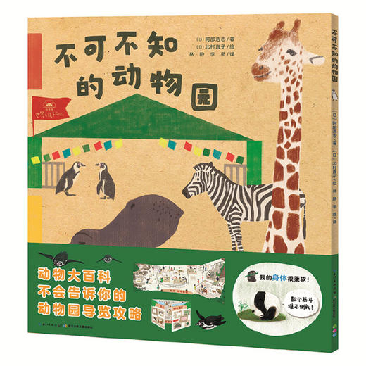 一起去逛动物园水族馆：全2册 商品图3