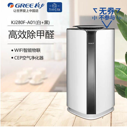 GREE格力 大松净化器 KJ280F-A01 空气净化器 家用卧室出甲醛PM2.5雾霾 商品图0