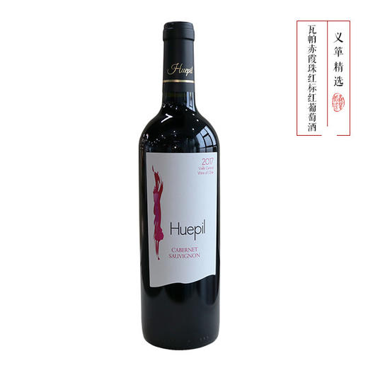 智利进口  Huepil 瓦帕赤霞珠有机红葡萄酒 750ml/瓶 (红标） 包邮 商品图1