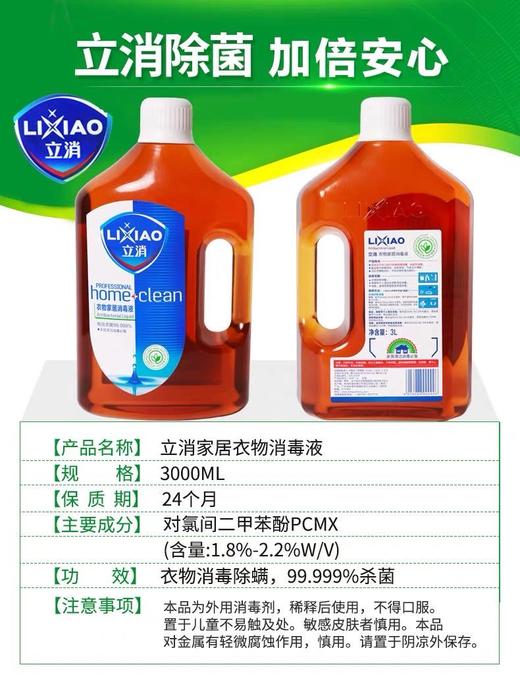 3L立消衣服家居消毒液 商品图0