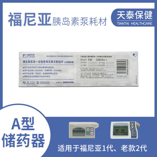 福尼亚1代老2代泵 储药器3ml-A 胰岛素泵耗材组件 商品图0