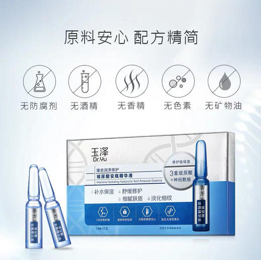 【若初】玉泽臻安润泽玻尿酸安瓶精华 淡化细纹补水舒缓修护敏肌适用 1.5ml*7支/盒 商品图2