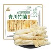 川珍青川短裙竹菌50g22117212 商品缩略图0