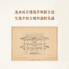 梁思成《图像中国建筑史》手绘图 商品缩略图3