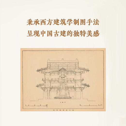 梁思成《图像中国建筑史》手绘图 商品图3