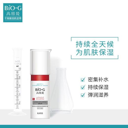 韩束巨水光高倍保湿弹润精华液-0368 商品图0