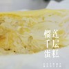 榴莲千层（默认不带蜡烛和生日帽） 商品缩略图1
