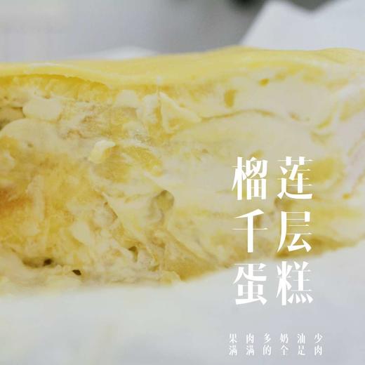 榴莲千层（默认不带蜡烛和生日帽） 商品图1