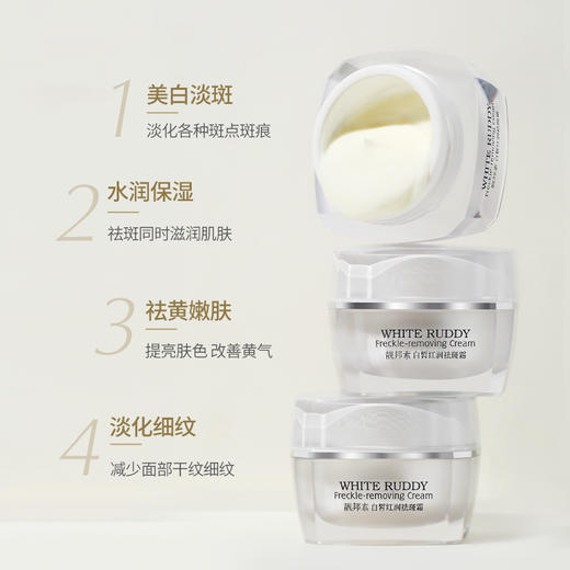 【靓邦素】白皙红润祛斑霜（四方瓶）50g 商品图1