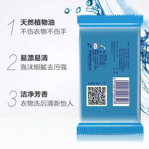 【雕牌】超能皂 蓝226g Y易漂易清，洁净芳香 商品图2