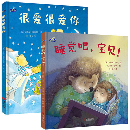 绘本礼包 （幼儿启智认知洞洞书+睡觉吧宝贝+很爱很爱你+积木大营救） 商品图0