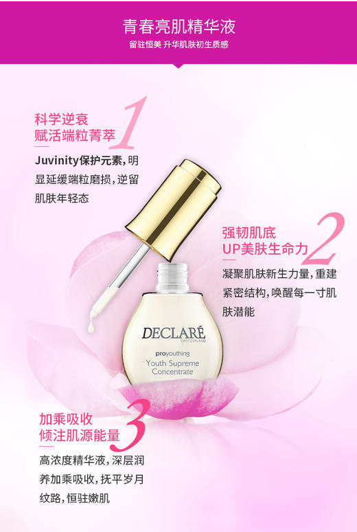 迪凯莉青春亮肌精华液 商品图3
