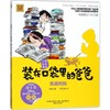 装在口袋里的爸爸：机器妈妈.注音彩色美绘 商品缩略图0