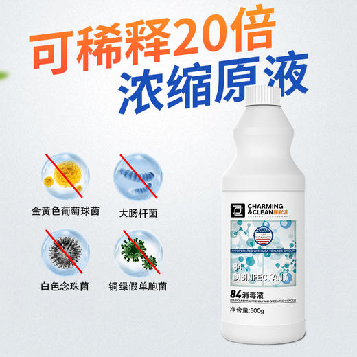 雅彩洁（YACAIJIE ） 84消毒液水家用500g浓缩原液 室内空气消毒学校办公室公共场所 八四消毒喷雾 商品图2