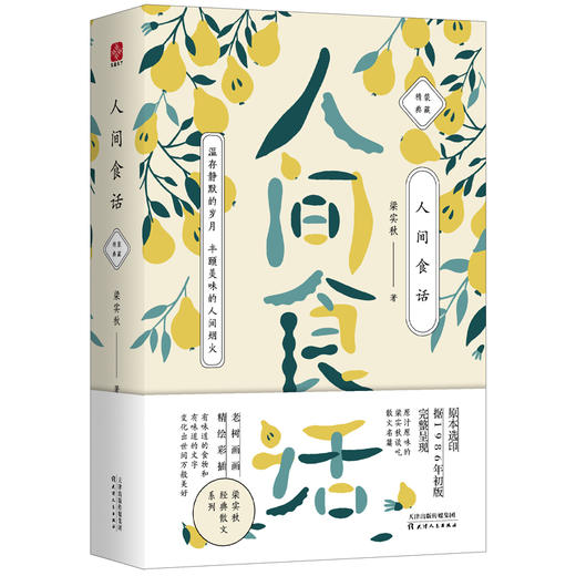 人间食话/梁实秋 商品图0