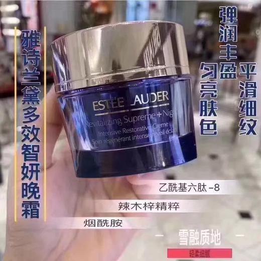 LA现货 Estee lauder 雅诗兰黛 多效智妍晚霜50ml 新款精华晚霜蓝瓶 紧致滋养淡化细纹 商品图0