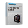 临床常见疾病超声图谱系列--浅表器官超声诊断临床图解 商品缩略图0