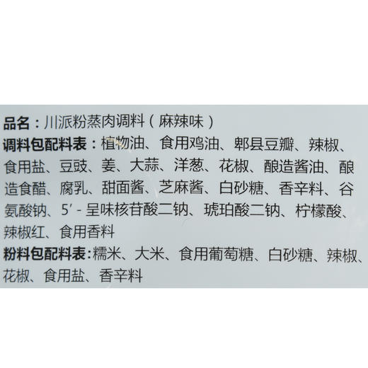 金宫麻辣粉蒸肉调料220g 商品图2