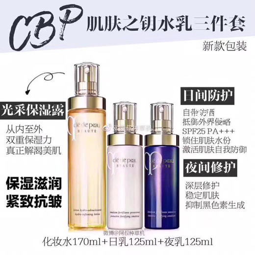 CPB肌肤之钥三件套盒（微信询价） 商品图0