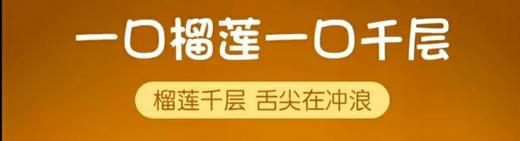 榴莲千层（默认不带蜡烛和生日帽） 商品图4