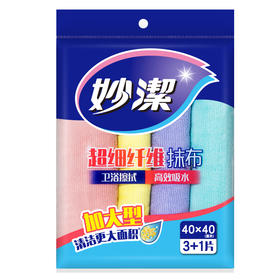 妙洁加大超细纤维抹布 吸水清洁布厨房擦桌子巾玻璃杯地不掉毛干净用品工具 4片装