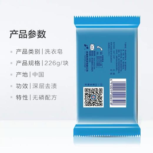 【雕牌】超能皂 蓝226g Y易漂易清，洁净芳香 商品图3