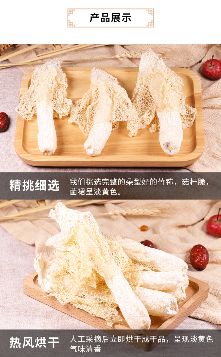 菌中皇后福建特产长裙竹荪