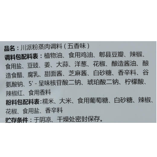 金宫五香粉蒸肉调料220g 商品图3