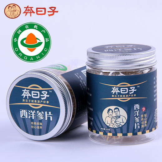 ​有机西洋参片60g/盒（中国有机认证） 商品图1