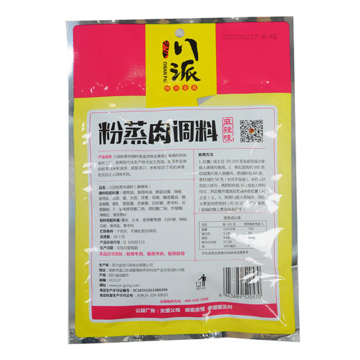 金宫麻辣粉蒸肉调料220g 商品图1