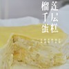 榴莲千层（默认不带蜡烛和生日帽） 商品缩略图2