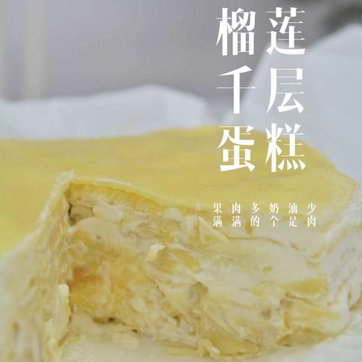 榴莲千层（默认不带蜡烛和生日帽） 商品图2